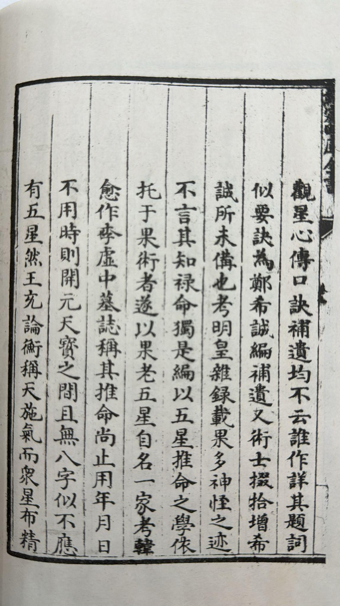 星命溯源、星命總括合編〈七政五星推命〉[平裝]